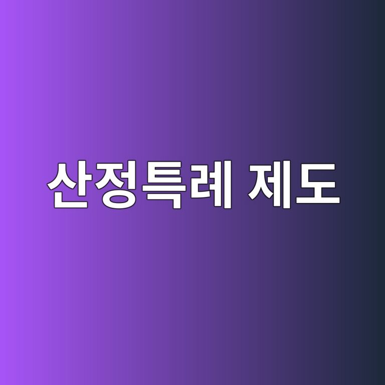 산정특례 대상 혜택 연장 조회 신청방법 바로가기 6 산정특례 대상 혜택 연장 조회 신청방법 바로가기 5