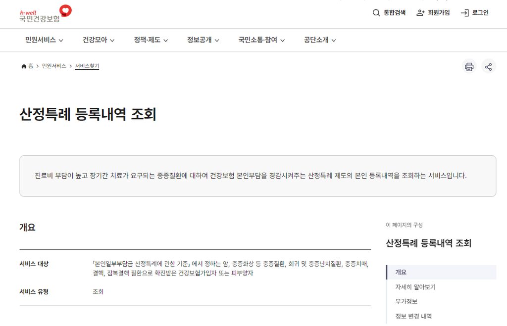 국민건강보험 사이트 이미지