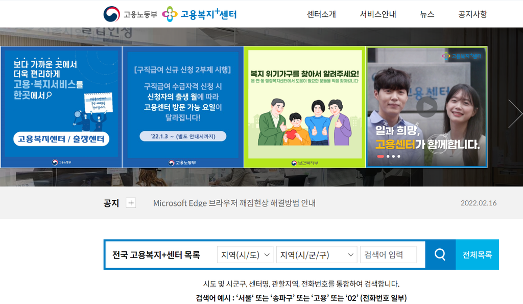 긴급생계지원금 대상 조건 연장 지급일 서류 신청방법 바로가기 2 고용복지센터 이미지