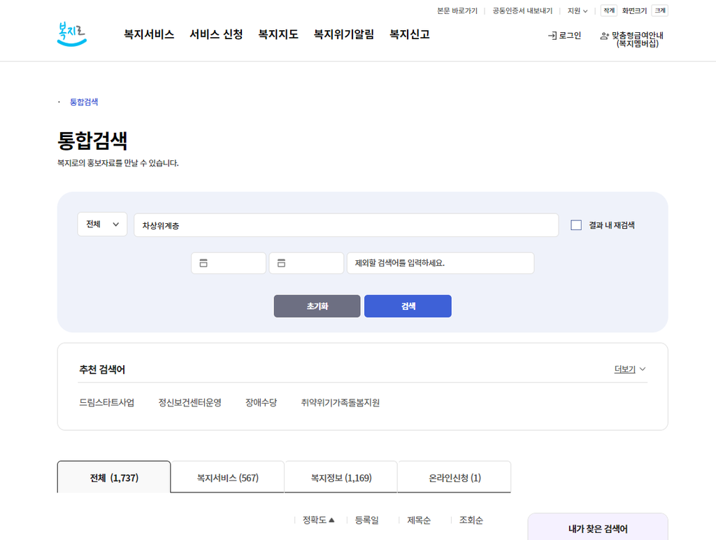 차상위계층 조건 2026년 정부 지원금 종류 확인 및 신청방법 1 복지로 사이트
