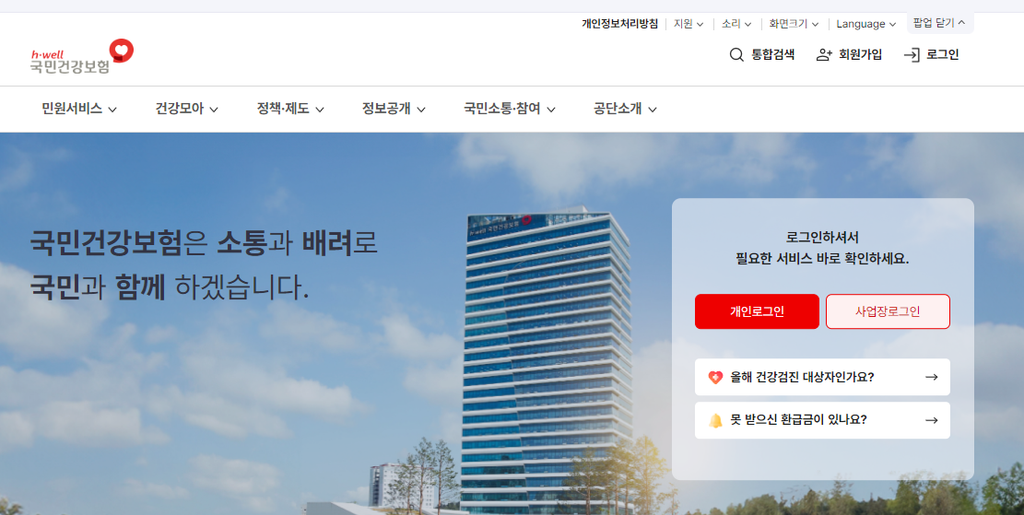 노인장기요양등급 2026 판정 기준 및 방문 돌봄 신청방법 1 국민건강보험 사이트