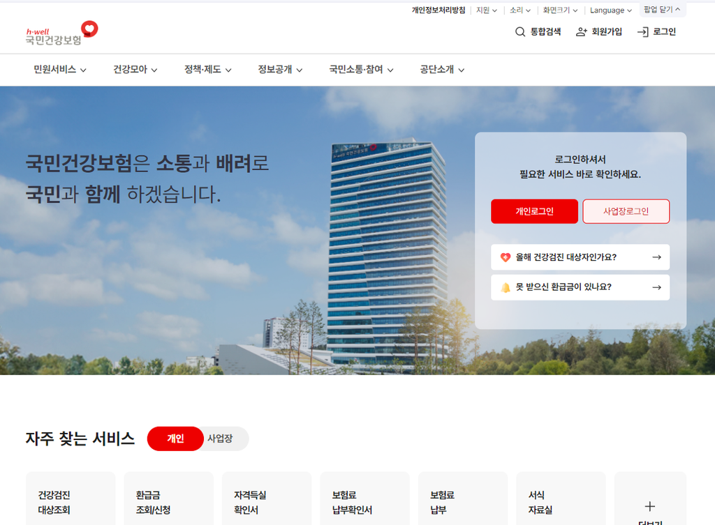 본인부담상한제 병원비 환급금 대상 확인 조회 및 신청방법 1 국민건강보험 사이트