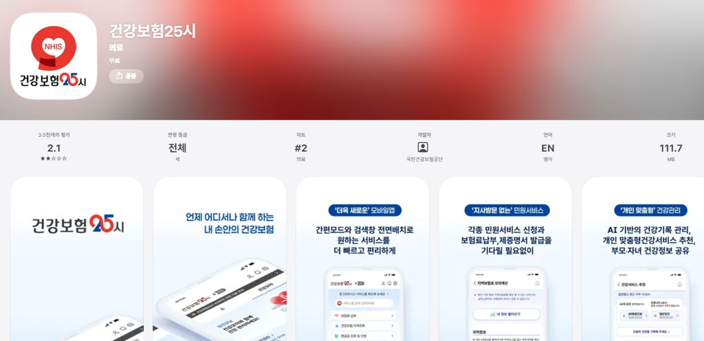 본인부담상한제 병원비 환급금 대상 확인 조회 및 신청방법 2 건강보험 앱 이미지