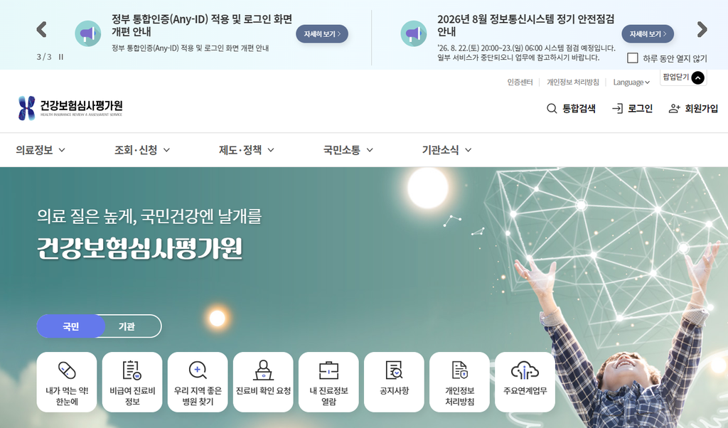 간호간병통합서비스 간병비 부담 줄이는 병원 찾기 이용 및 신청방법 1 건강보험심사평가원 사이트