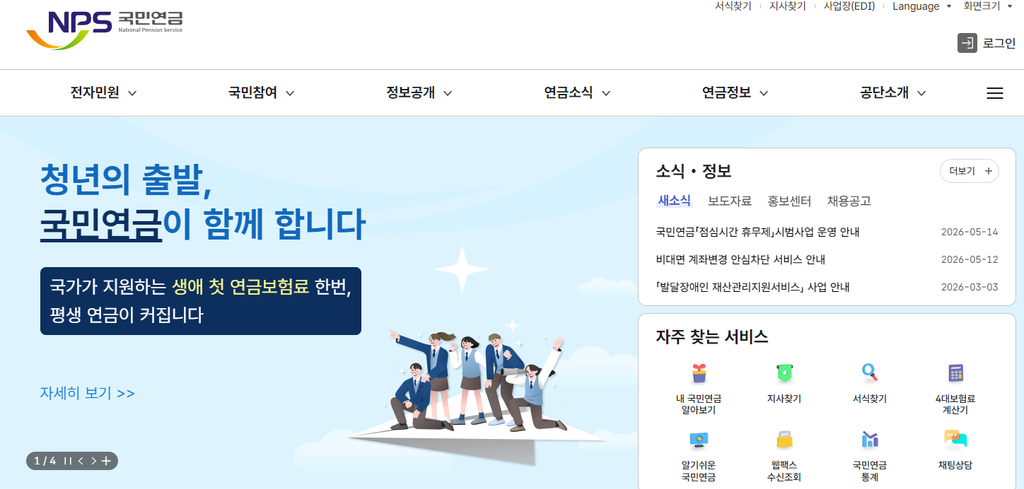 국민연금 실버론 신청 자격 및 한도 총정리 (2026년 기준) 1 국민연금 사이트