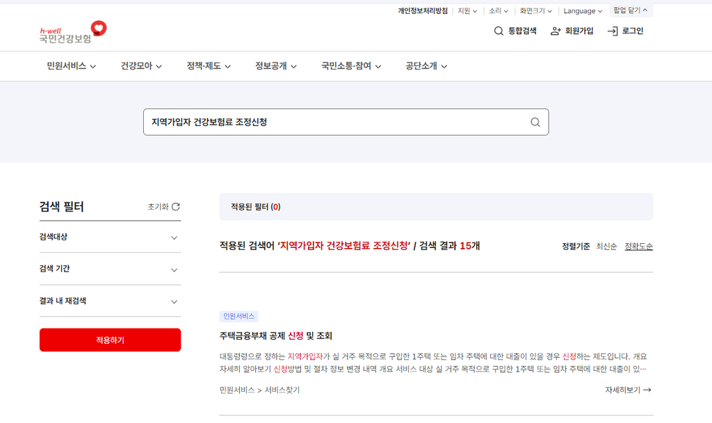 지역가입자 건강보험료 조정 : 소득이나 재산이 줄었는데 건보료는 그대로일 때 납부액 낮추는 법 1 지역가입자 건강보험료