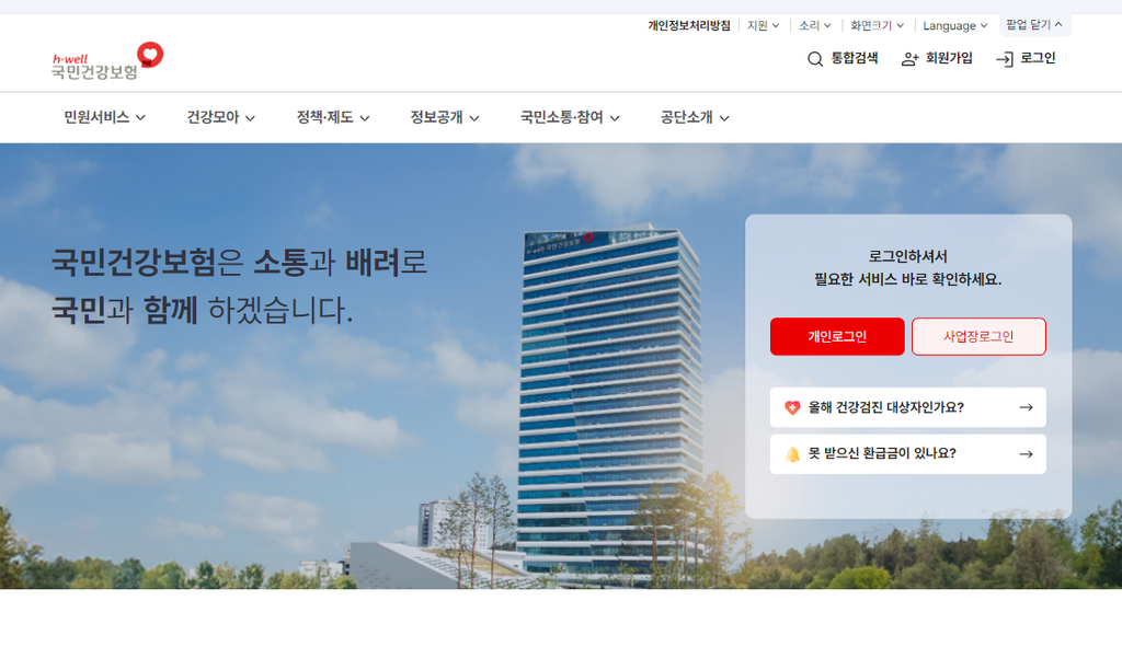 국가건강검진 대상자 조회 : 매년 놓치기 아까운 무료 건강검진 항목과 대상자 확인 조사하기 1 국민건강보험 사이트