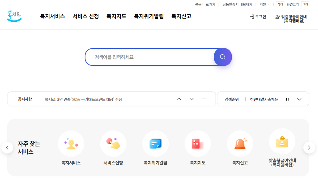 복지위기알림 앱설치 및 대상 긴급지원 생계비 신청방법 바로가기 2 복지로사이트