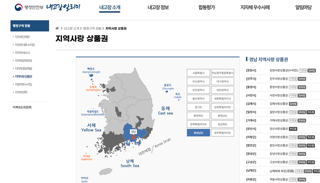 2026 추석 경남 지역화폐 (지역사랑상품권) 할인율 및 구매 한도 : 시 군별 가맹점 및 사용처 바로가기 1 경남 지역화폐