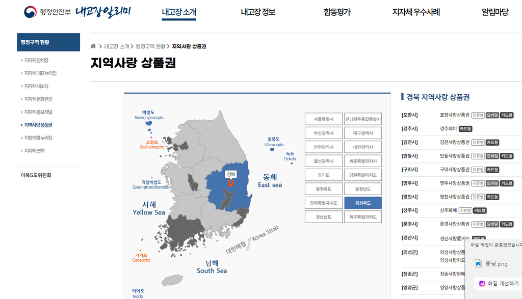 2026 추석 경북 지역화폐 (지역사랑상품권) 할인율 및 구매 한도 : 시 군별 가맹점 및 사용처 바로가기 1 경북 지역화폐