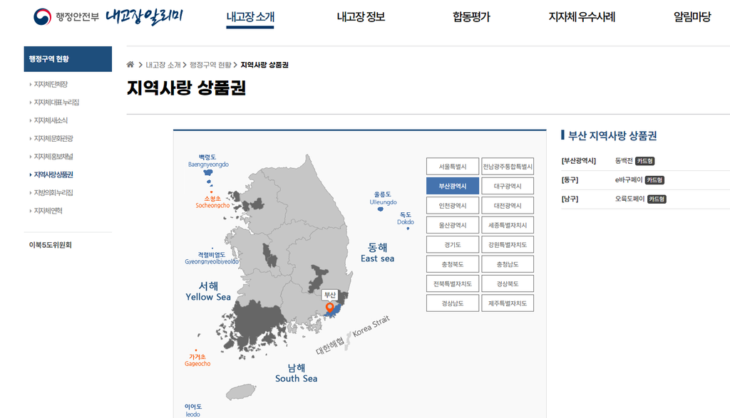 2026 추석 부산시 지역화폐 (지역사랑상품권) 할인율 및 구매 한도 : 구청별 가맹점 및 사용처 바로가기 1 부산 지역화폐