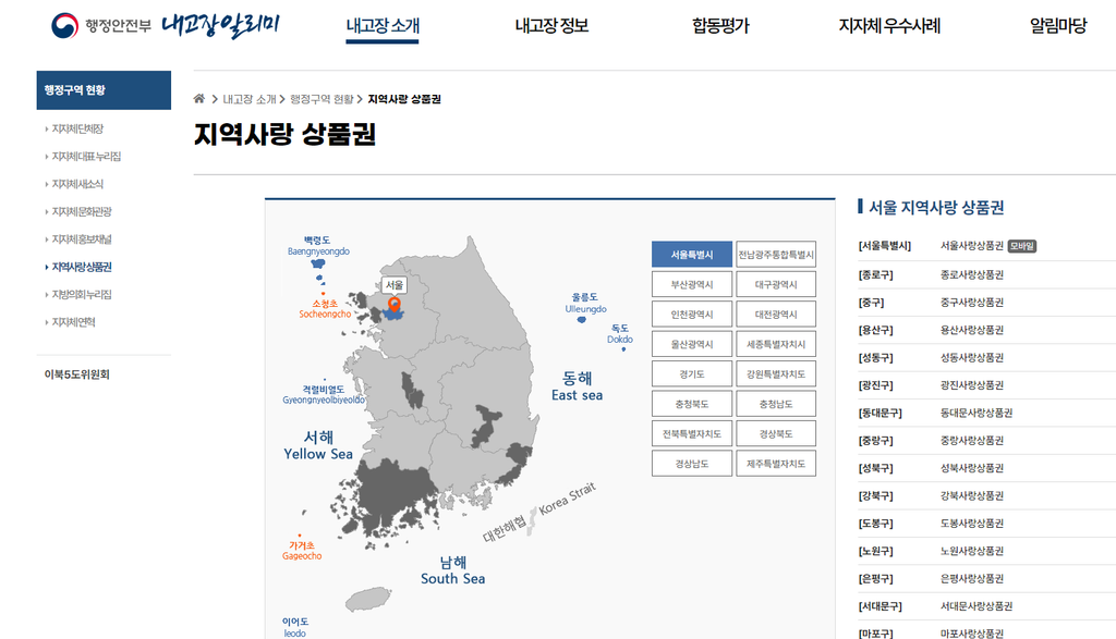 2026 추석 서울시 지역화폐 (지역사랑상품권) 할인율 및 구매 한도 : 구청별 가맹점 및 사용처 바로가기 1 서울사랑상품권