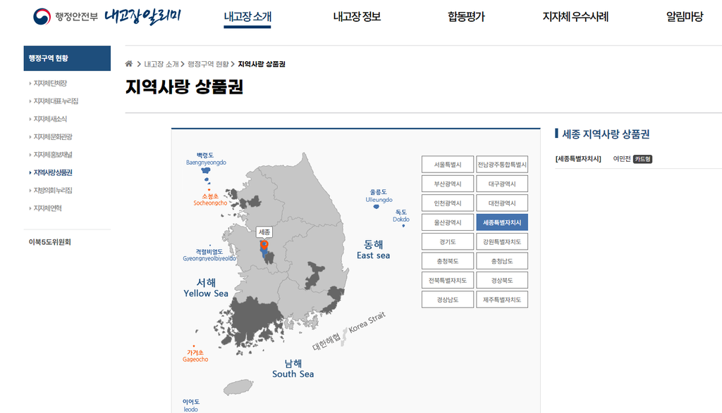 2026 추석 세종시 지역화폐 (지역사랑상품권) 할인율 및 구매 한도 : 구청별 가맹점 및 사용처 바로가기 2 2026 추석 세종시 지역화폐 (지역사랑상품권) 할인율 및 구매 한도 : 구청별 가맹점 및 사용처 바로가기 1