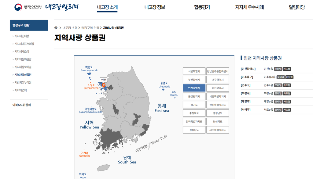 인천 지역화폐