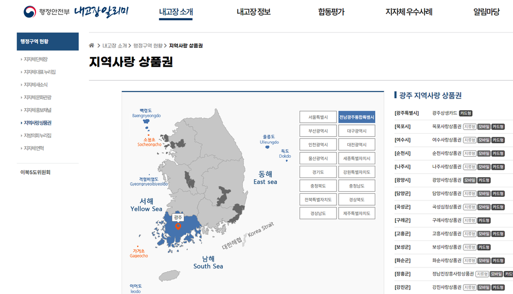 전남광주 지역화폐