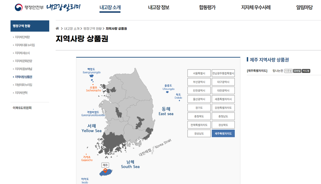 제주 지역화폐