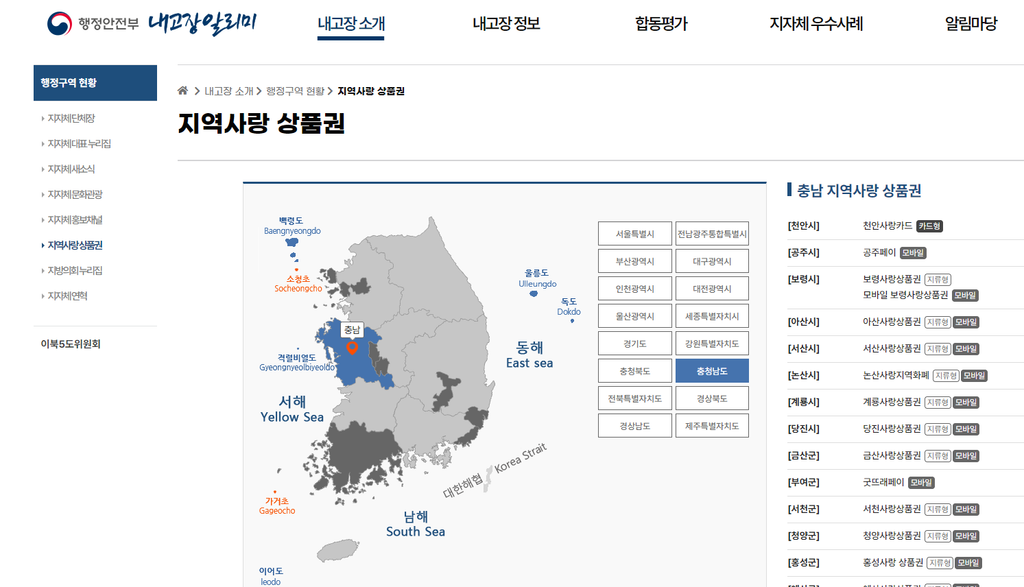 2026 추석 충남 지역화폐 (지역사랑상품권) 할인율 및 구매 한도 : 시 군별 가맹점 및 사용처 바로가기 1 충남 지역화폐