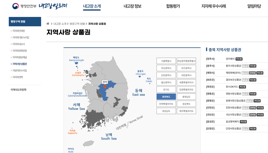 충북 지역화폐